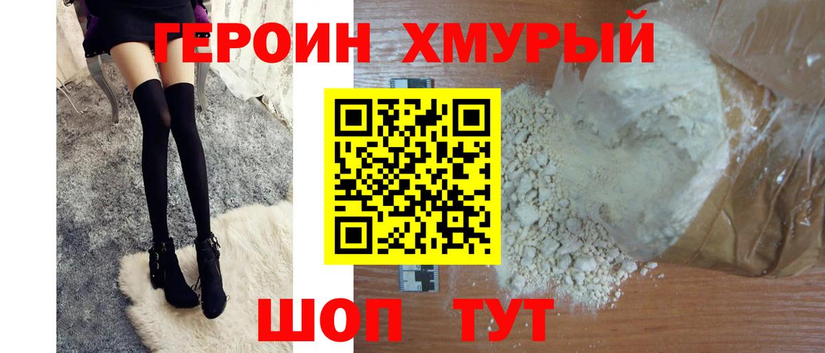 Героин белый Благодарный