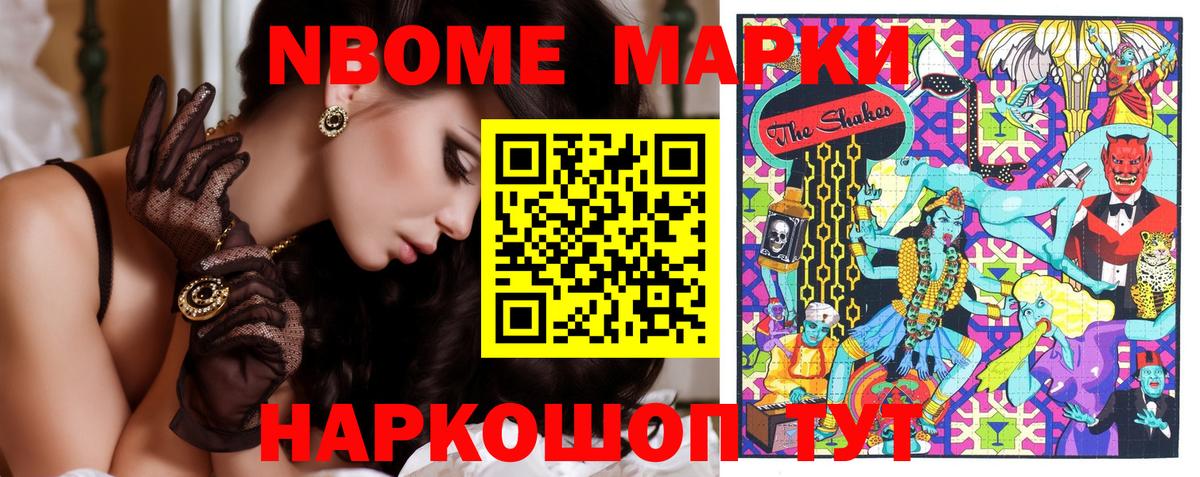 Марки NBOMe 1,8мг Благодарный