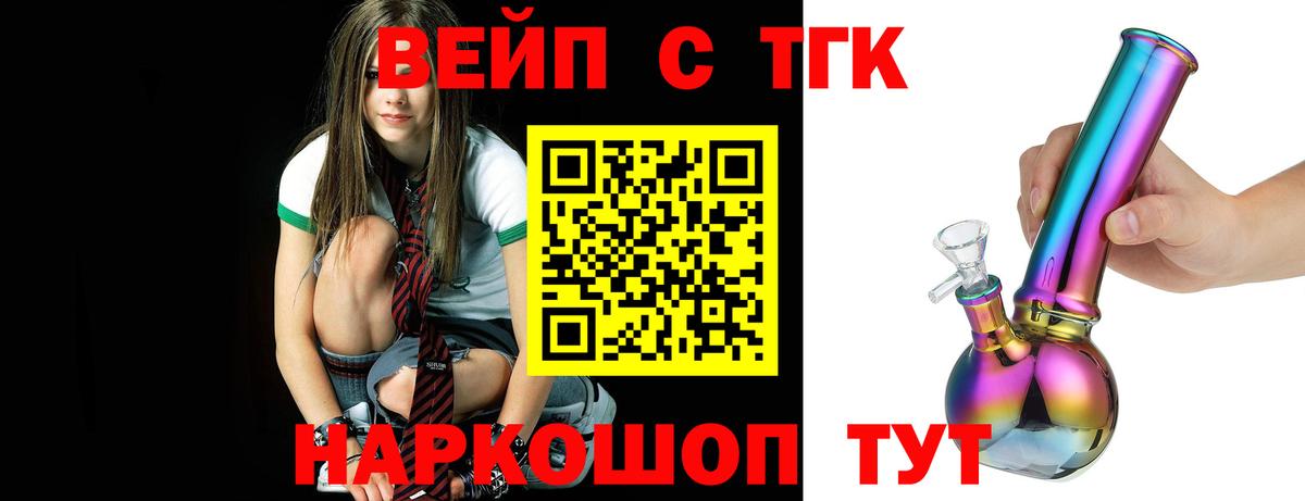 ТГК вейп Благодарный